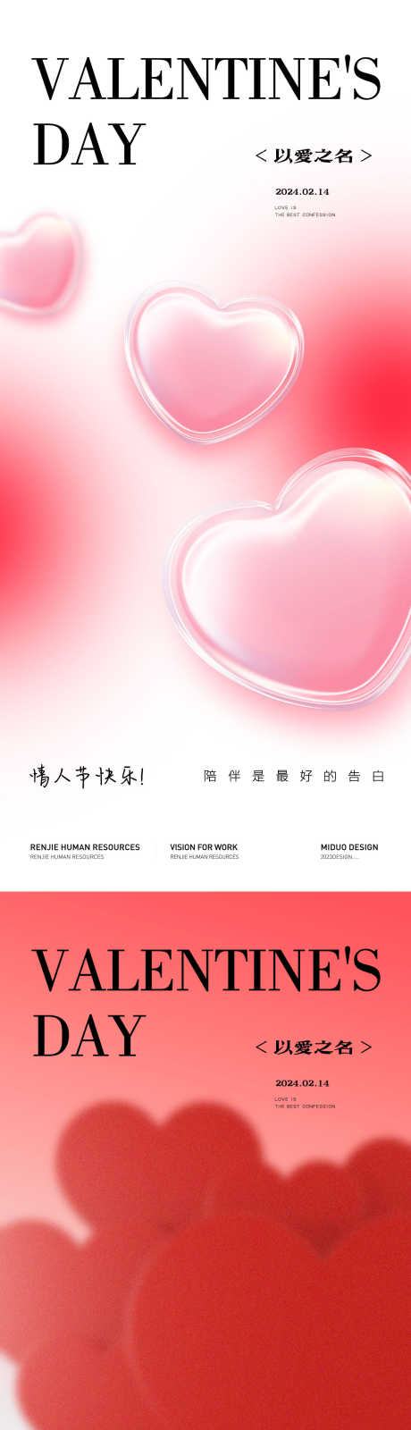 情人节海报_源文件下载_PSD格式_1417X6144像素-素材,促销,-作品编号:2024012912185736-志设-zs9.com