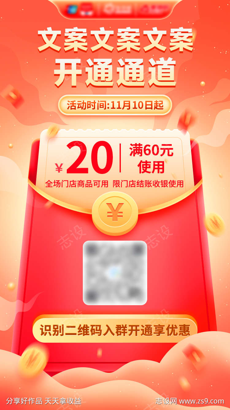 优惠券营销海报