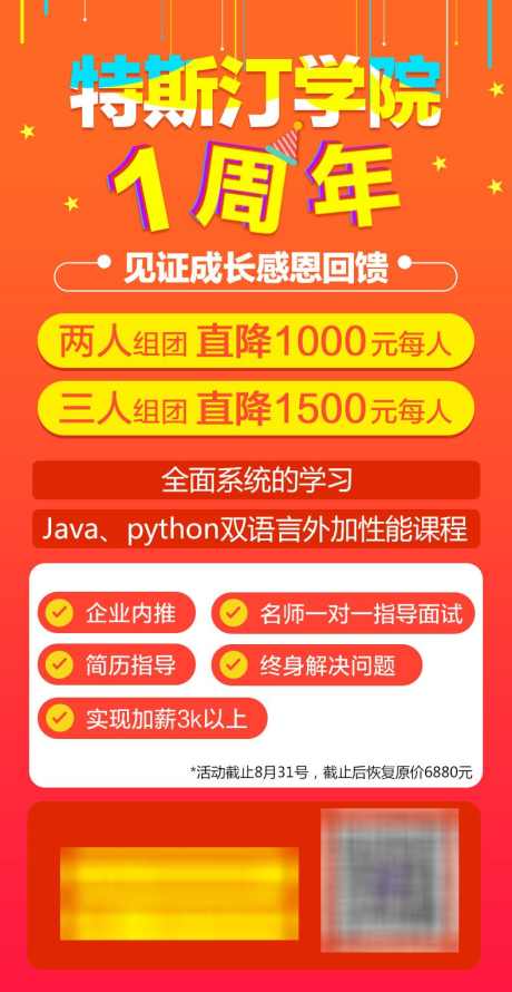 软件开发小程序开发H5专题周年庆设计_源文件下载_PSD格式_790X1529像素-加薪,毕业季,招聘,跳槽季,成长,学习,学校,教育,海报-作品编号:2024012916232625-志设-zs9.com