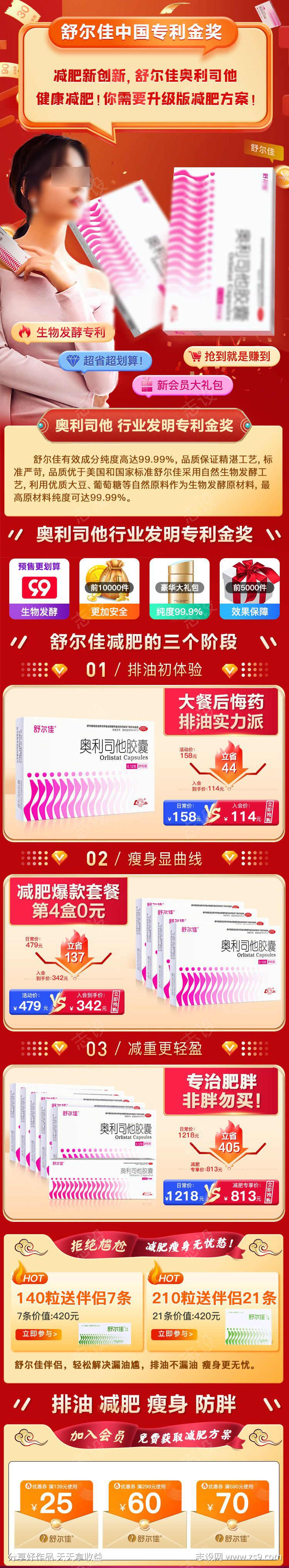减肥药品活动电商首页