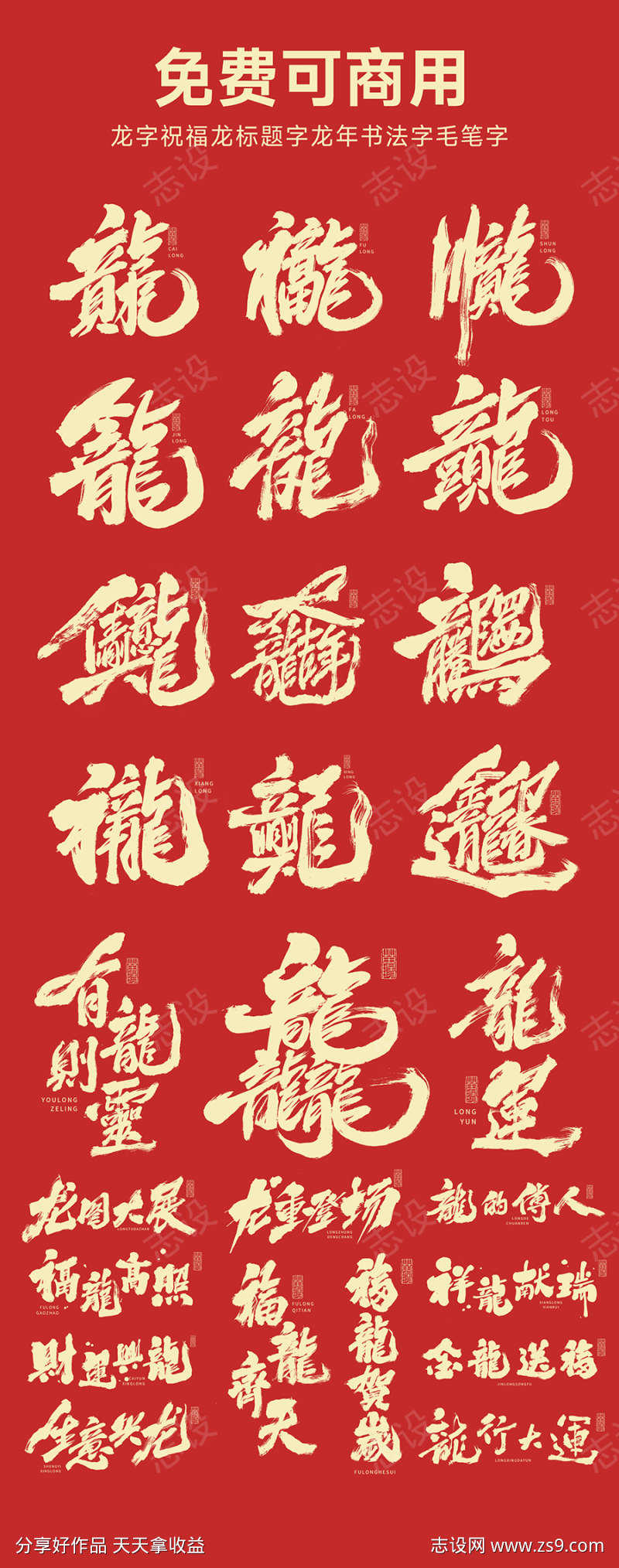 龙字祝福龙标题字龙年书法字毛笔字