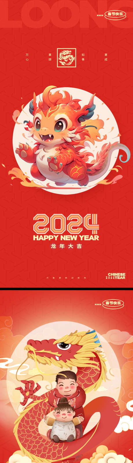 龙年海报_源文件下载_PSD格式_1080X4688像素-海报,龙年,新年,龙,云纹,可爱,插画,喜庆-作品编号:2024013001801250-志设-zs9.com