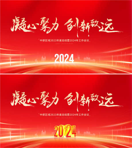 新年年会背景_源文件下载_PSD格式_1773X1985像素-2024,红色,龙年,年会,年会背景,新年-作品编号:2024013116214503-设计素材-www.shejisc.cn