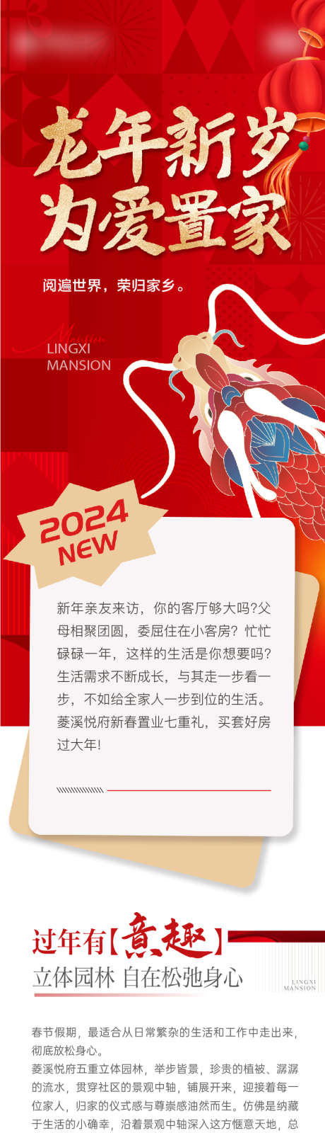 地产新年长图置业龙年_源文件下载_AI格式_801X8061像素-龙年,置业,长图,新年,地产-作品编号:2024013118533875-设计素材-www.shejisc.cn