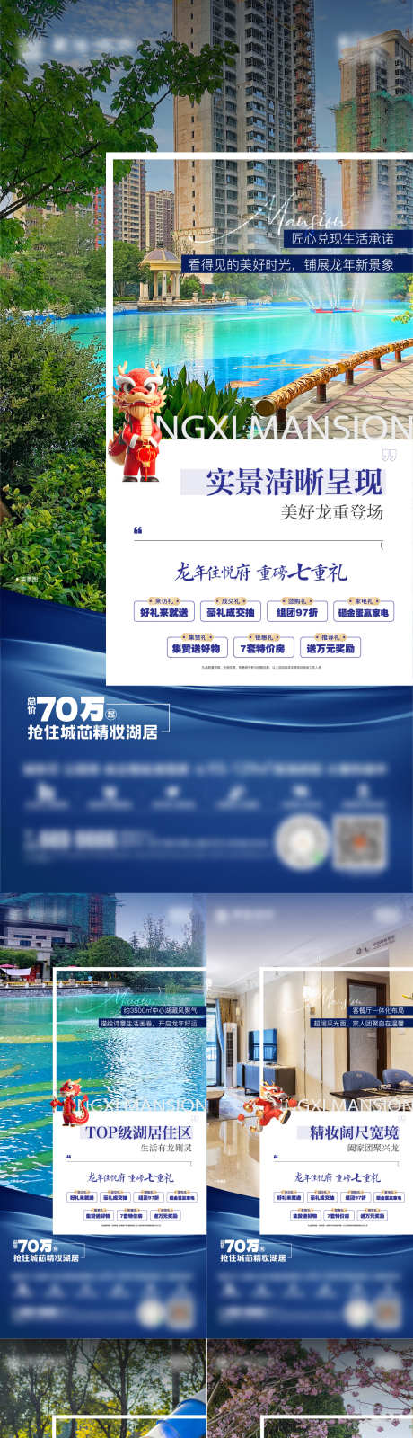 地产价值点系列实景七重礼_源文件下载_1154X4977像素-七重礼,实景,系列,价值点,地产-作品编号:2024013118511536-志设-zs9.com