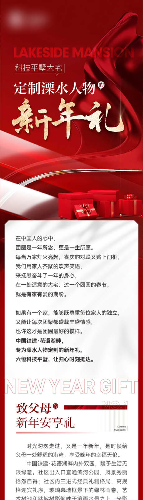 地产龙年长图新年礼价值点_源文件下载_800X9101像素-价值点,新年礼,长图,龙年,地产-作品编号:2024013119121955-设计素材-www.shejisc.cn