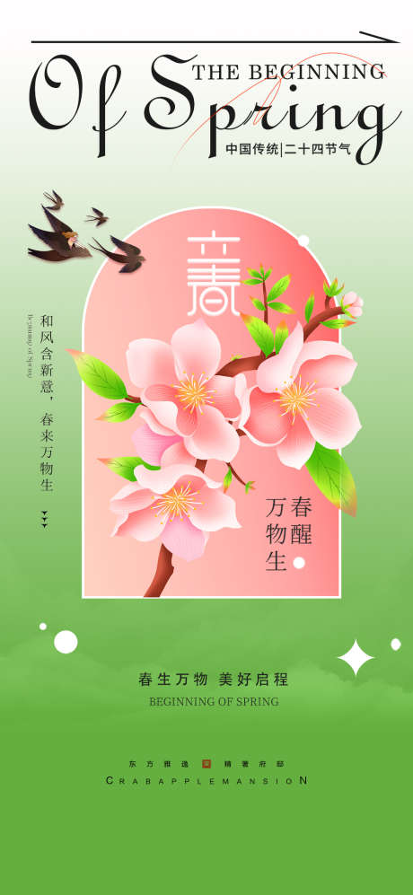 立春节气海报_源文件下载_PSD格式_986X2137像素-创意海报,节气,立春,弥散风,节气海报-作品编号:2024013109237827-志设-zs9.com