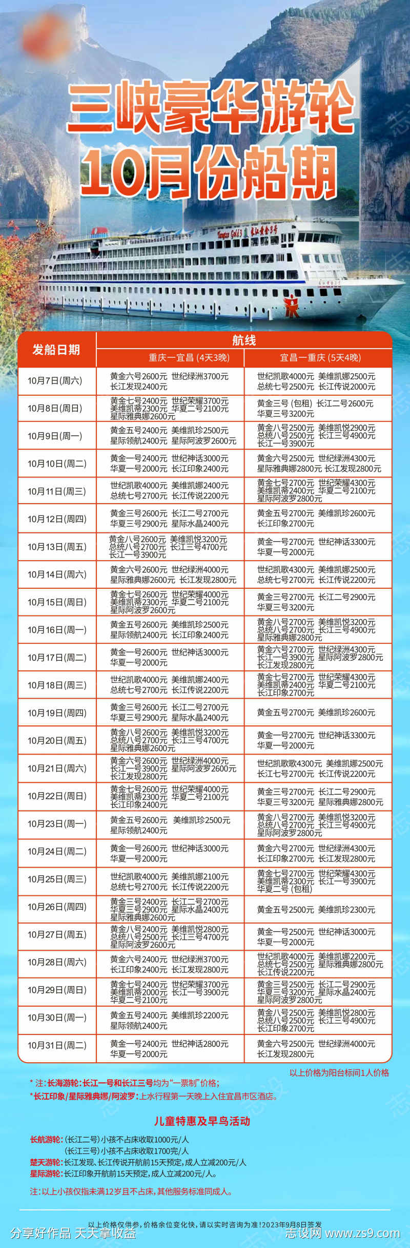 长江三峡游轮班期