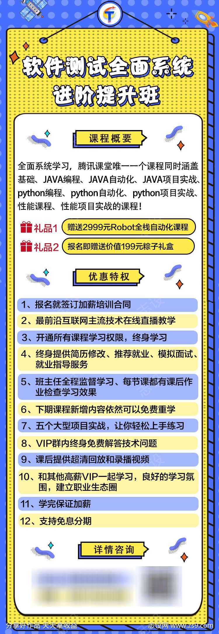 软件开发小程序开发教育课程海报