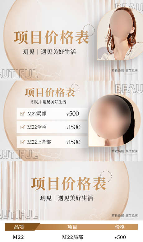 美业活动价格banner._源文件下载_PSD格式_941X1592像素-活动,头图,项目,美业,美容,整形,医美,轮播图,banner-作品编号:2024013109167234-设计素材-www.shejisc.cn