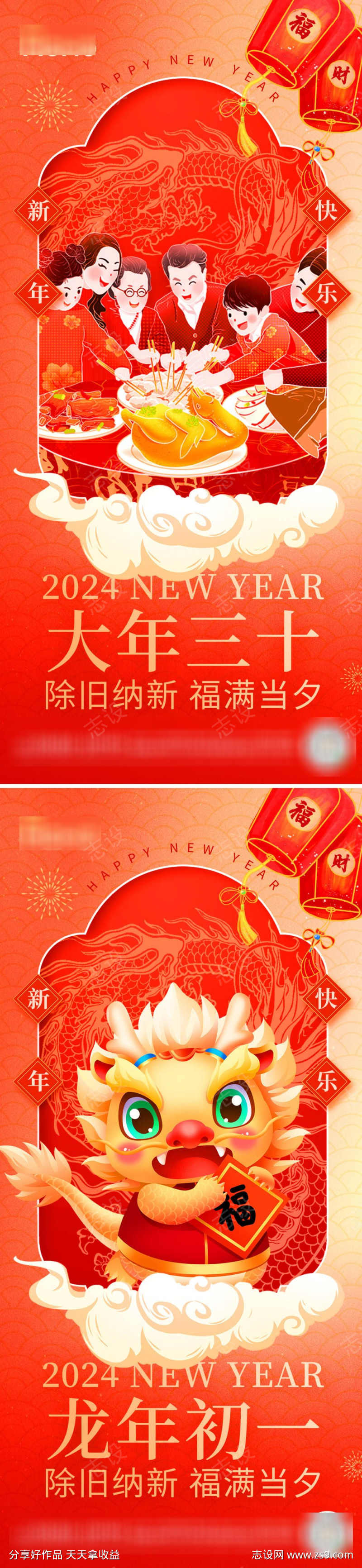 立春新年龙年