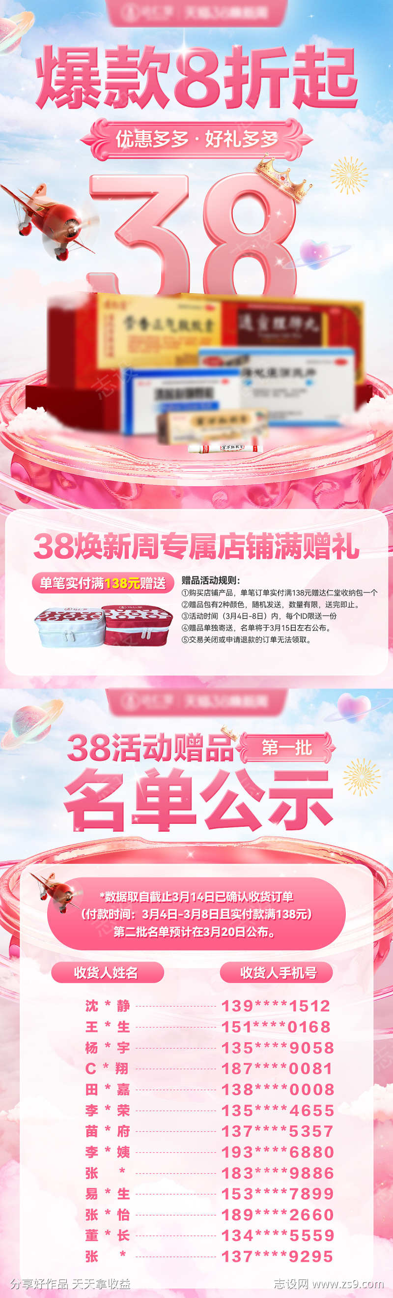医药电商情人节520七夕海报