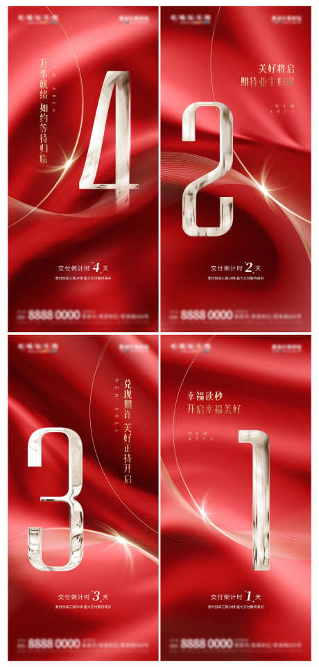 地产简约大气红金风交房倒计时海报8_源文件下载_PSD格式_3000X6271像素-海报,倒计时,交房,红金风,大气,简约,地产-作品编号:2024020101339275-志设-zs9.com