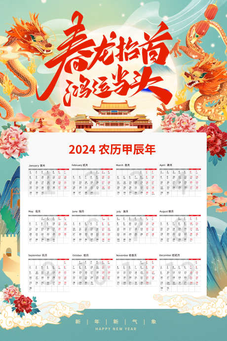 2024年龙年插画挂历_源文件下载_PSD格式_3543X5315像素-挂历,日历,龙年,日期,金龙,建筑,云纹,国潮风,插画-作品编号:2024013101311310-志设-zs9.com