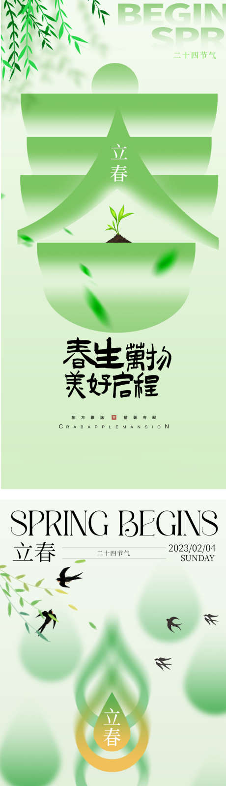 立春节气海报_源文件下载_PSD格式_986X4316像素-创意,海报,简约,系列,弥散风,节气,立春-作品编号:2024020114107439-志设-zs9.com