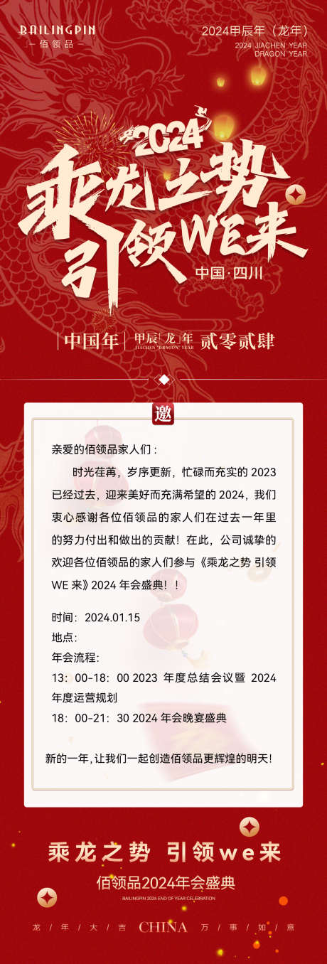 新年年会邀请函长图_源文件下载_PSD格式_1170X3450像素-专题,新年,龙年,年会,邀请函,红色,喜庆,长图-作品编号:2024013102668819-设计素材-www.shejisc.cn