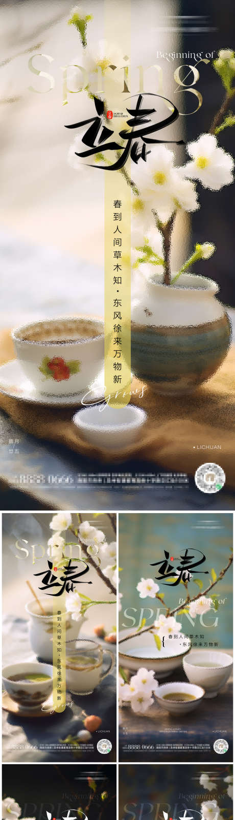 地产立春海报_源文件下载_PSD格式_1125X4844像素-意境,质感,生命,春天,植物,花朵,立春,节气,地产,海报-作品编号:2024020105199438-设计素材-www.shejisc.cn