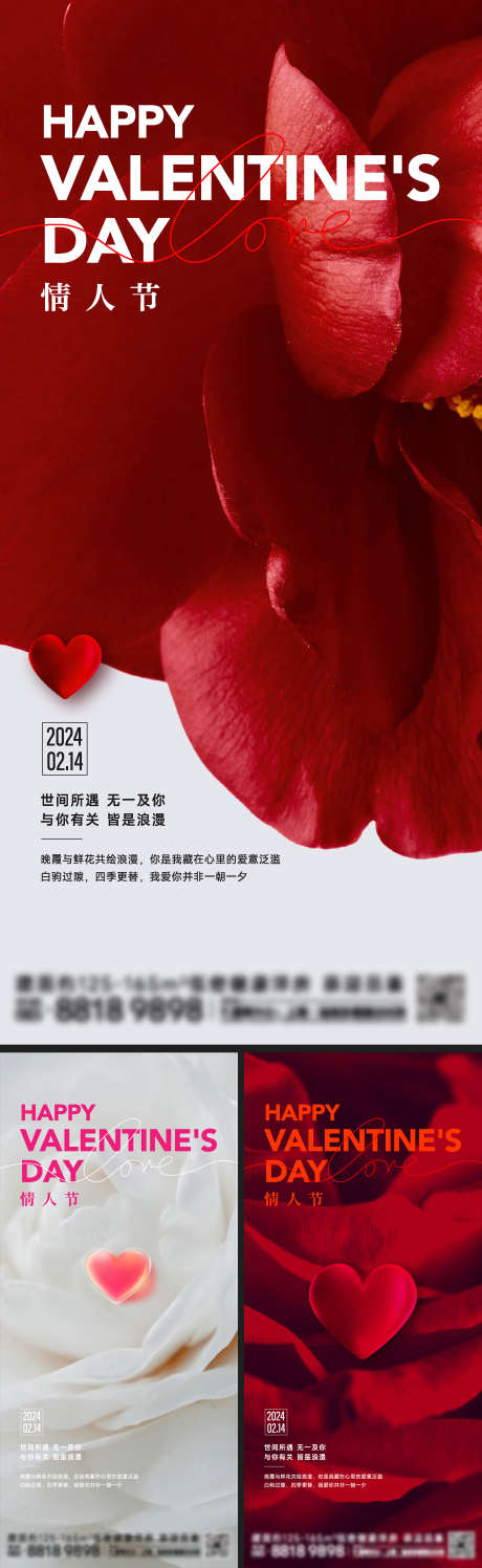 情人节海报_源文件下载_2000X6504像素-玫瑰花,七夕,love,粉红,告白日,爱情,爱心,海报,情人节-作品编号:2024020118135128-志设-zs9.com