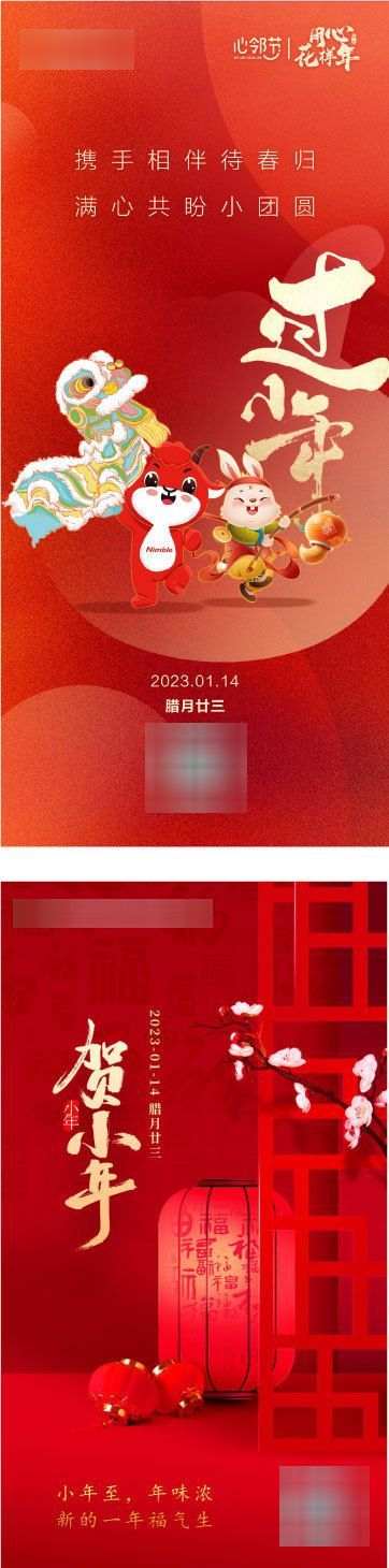 贺小年传统节日海报_源文件下载_23格式_362X1460像素-春节,小年,创意-作品编号:2024013117263030-志设-zs9.com