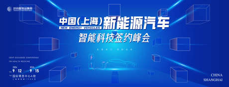 新能源汽车智能科技环保签约仪式大会主画面_源文件下载_AI格式_7083X2708像素-kv,主画面,主视觉,节能,电池,电能,环保,签约仪式,科技,智能,汽车,新能源-作品编号:2024020109278095-设计素材-www.shejisc.cn