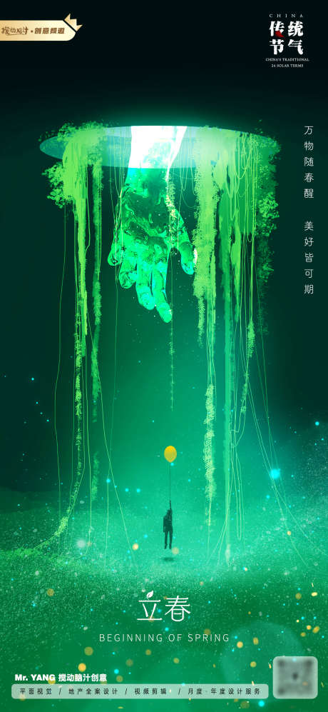 原创立春节气海报_源文件下载_PSD格式_1169X2533像素-立春,节气,绿色,气球,粒子,海报,创意,原创,情绪-作品编号:2024020121369113-设计素材-www.shejisc.cn