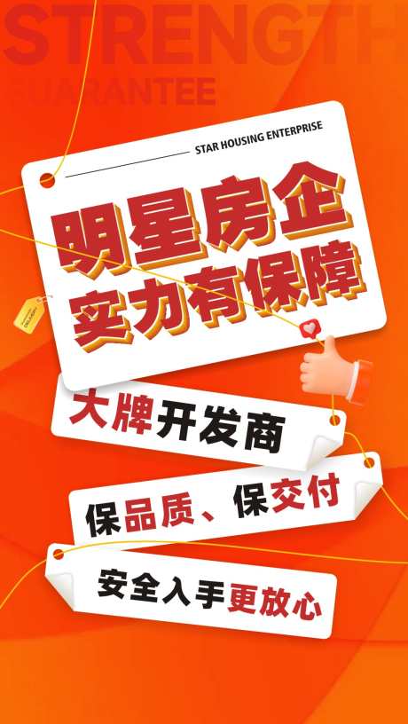 地产热销版式单图_源文件下载_CDR格式_1063X1885像素-版式,置业,热销,地产,保障,购房-作品编号:2024020111353797-志设-zs9.com