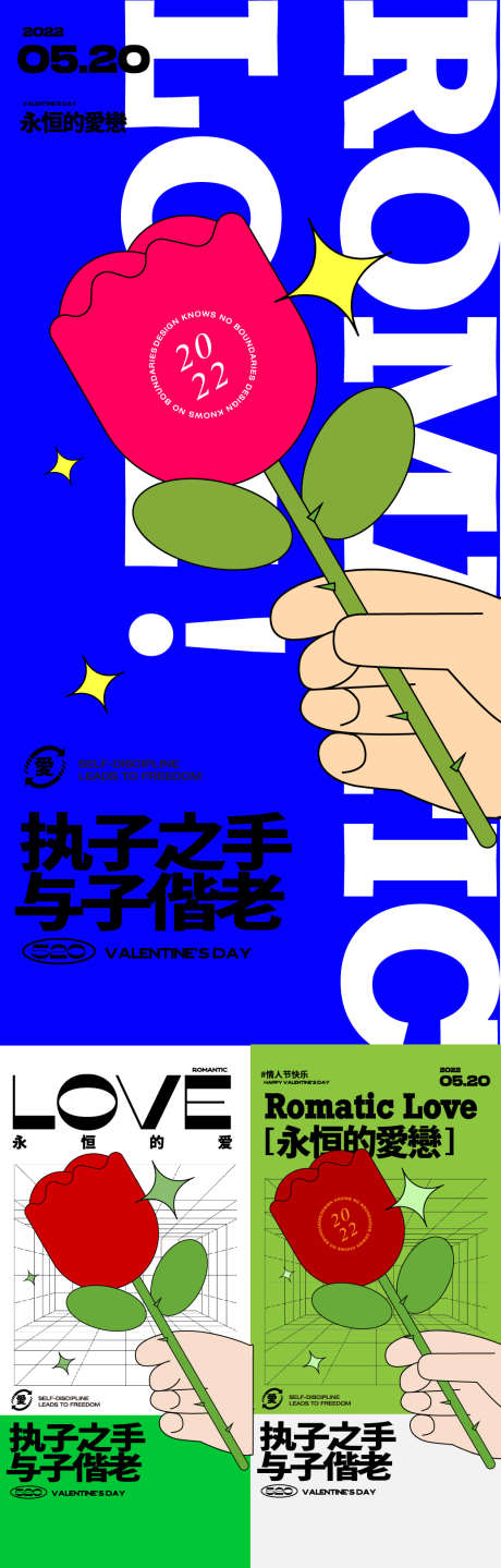 情人节创意520海报_源文件下载_AI格式_1036X3240像素-520,快乐,,活动,约惠,,浪漫,,宣传,创意海报-作品编号:2024020213579011-设计素材-www.shejisc.cn