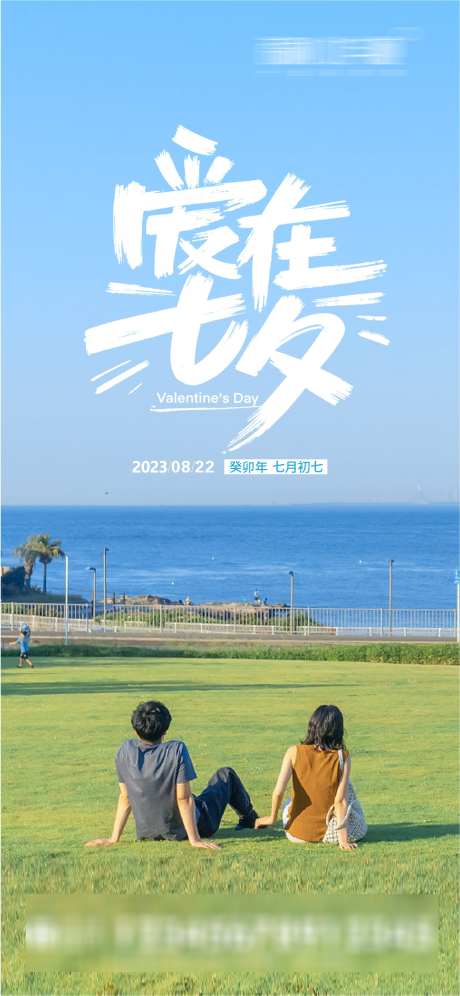 七夕情人节简约海报_源文件下载_CDR格式_1300X2816像素-海报,房地产,七夕,情人节,温馨,风景,情侣-作品编号:2024020102094174-志设-zs9.com