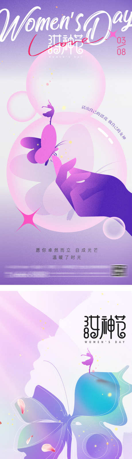 38女神节妇女节女生节海报_源文件下载_1200X5234像素-弥散,创意,蝴蝶,跳舞,芭蕾,女性,浪漫,简约,唯美,女神节,女生节,妇女节,海报-作品编号:2024020209434213-设计素材-www.shejisc.cn