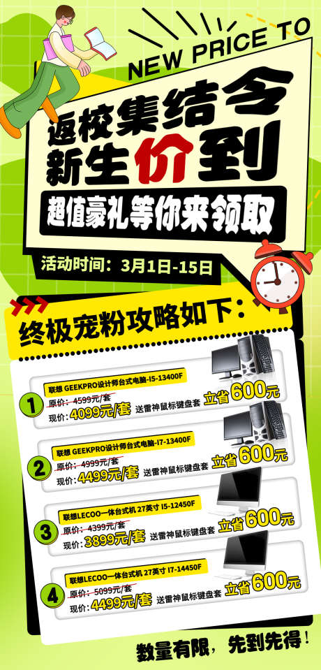 电脑促销扁平风海报_源文件下载_PSD格式_1125X2346像素-创意,时尚,扁平风,海报,促销,电脑-作品编号:2024020209594069-设计素材-www.shejisc.cn