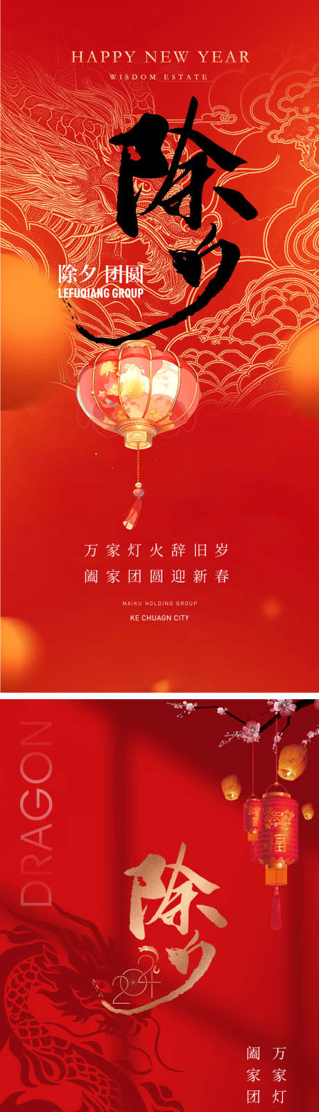 除夕新年刷屏_源文件下载_1080X4705像素-新中式,地产,高端,除夕,新年,刷屏-作品编号:2024020211241074-志设-zs9.com