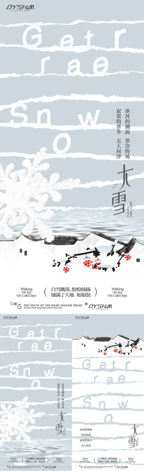 大雪节气海报_源文件下载_AI格式_1280X4162像素-创意,冬天,国风,雪花,海报,节气,大雪-作品编号:2024010410475971-志设-zs9.com