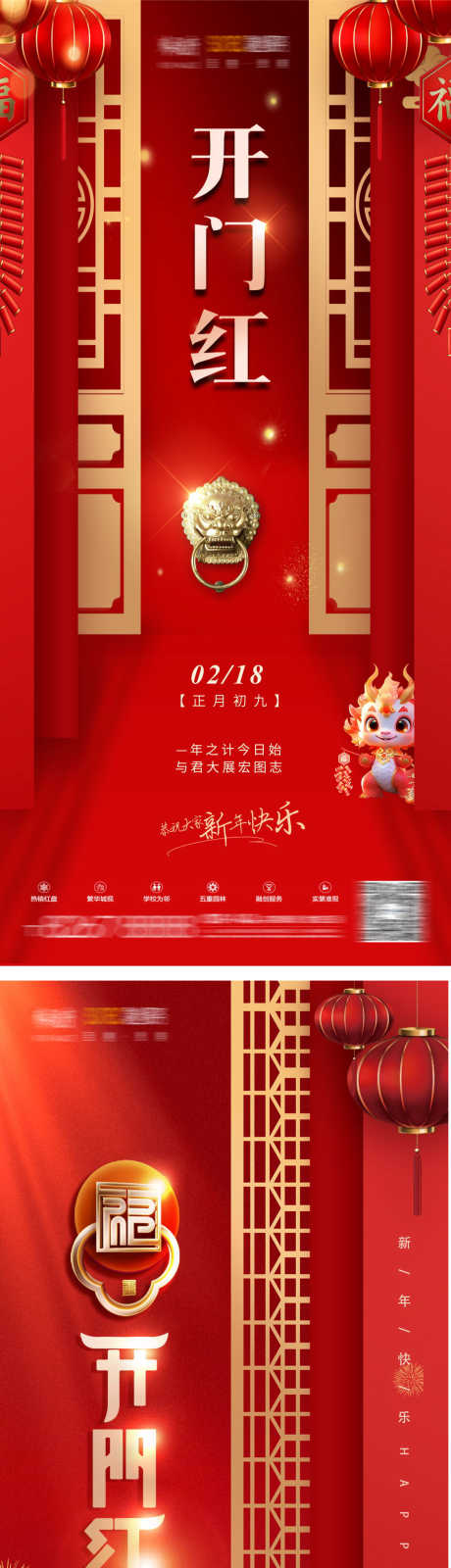 开工大吉开门红喜庆海报_源文件下载_PSD格式_1240X5381像素-新年,开门,大气,龙腾,喜庆,开门红,开门大吉,龙年,海报-作品编号:2024020315471258-志设-zs9.com