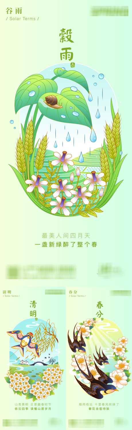 二十四节日节气系列海报_源文件下载_AI格式_1125X3654像素-中国传统节气,节气海报,谷雨,清明,春分,二十四节日节气,节气系列海报-作品编号:2024020315253690-设计素材-www.shejisc.cn