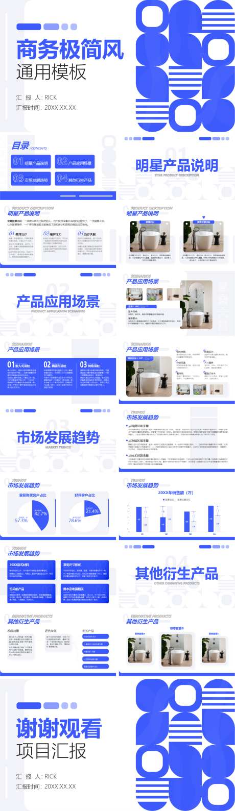 商务极简风通用模板PPT._源文件下载_其他格式格式_1620X5596像素-互联网,产品,通用,极简,简洁,商务,PPT-作品编号:2024020310392877-志设-zs9.com