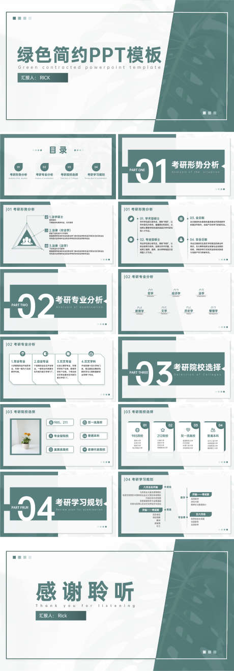 绿色简约PPT模板_源文件下载_其他格式格式_1751X5013像素-培训,规划,课件,教育,简约,PPT-作品编号:2024020310366155-志设-zs9.com