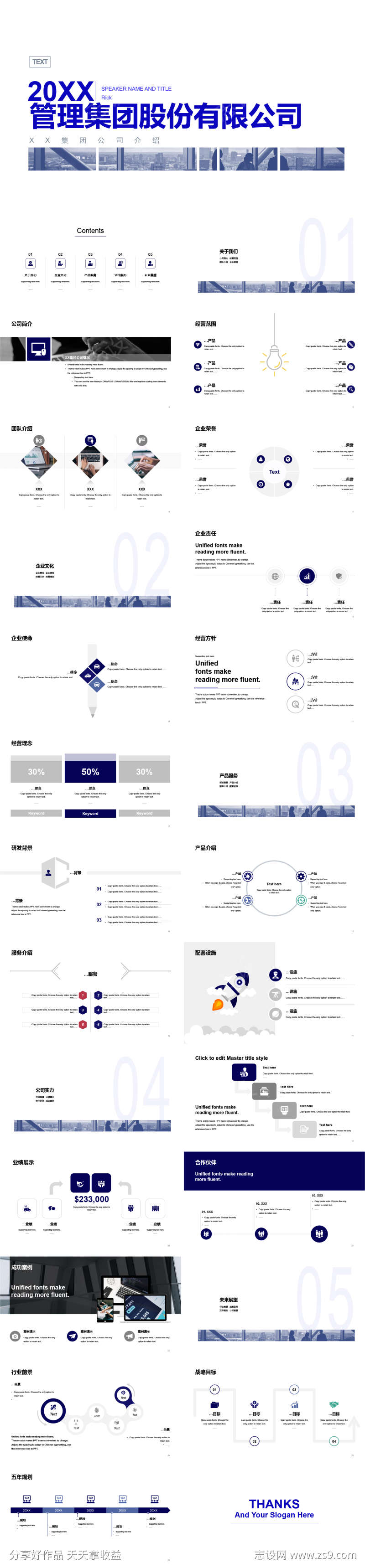 简约公司品牌介绍PPT