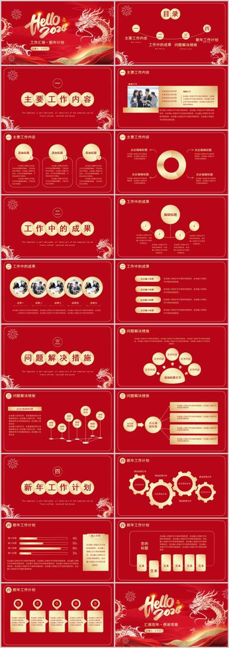 2024龙年工作汇报_源文件下载_其他格式格式_1212X3424像素-企业,喜庆,红色,年终,总结,汇报,龙年,PPT-作品编号:2024020323364432-设计素材-www.shejisc.cn