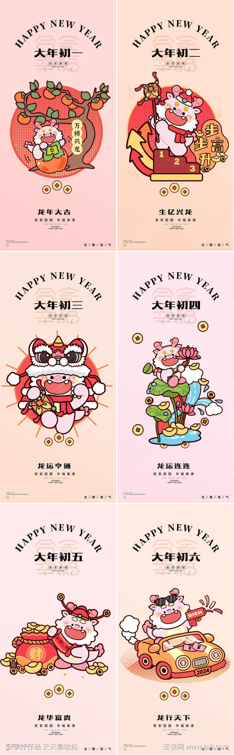 龙年2024年年俗系列报