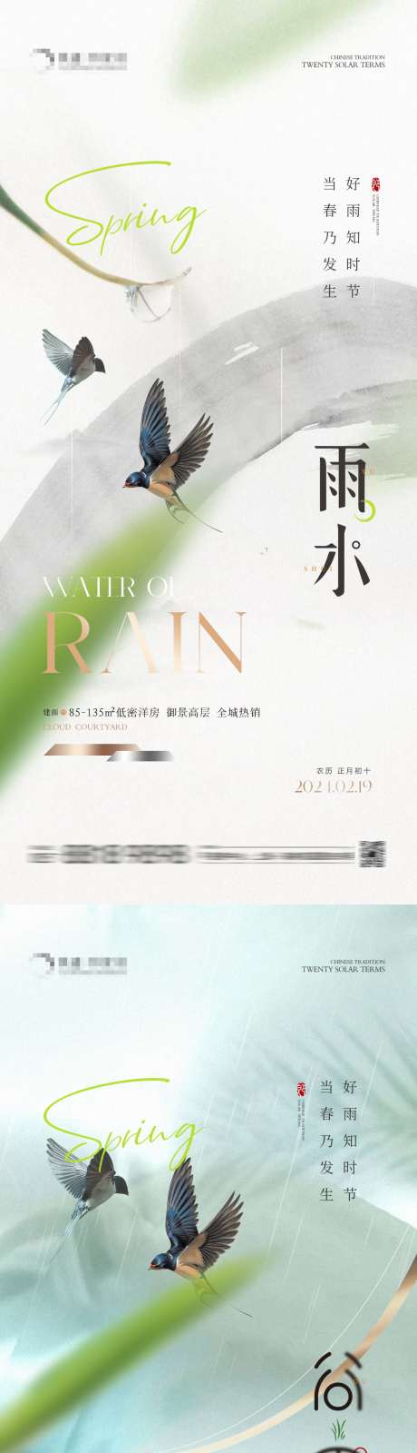 地产雨水谷雨春色海报_源文件下载_PSD格式_1080X2340像素-清新,房地产,二十四节气-作品编号:2024020514374018-志设-zs9.com