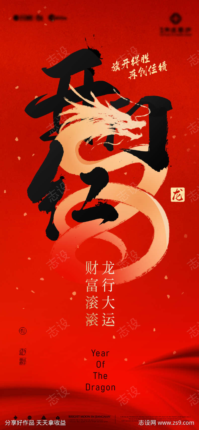 新年开门红海报