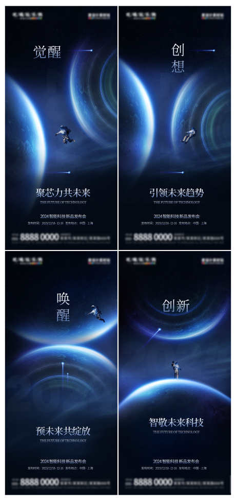 极简高奢科技2024新品发布会海报_源文件下载_PSD格式_3000X6350像素-海报,发布会,新品,2024,科技,高奢,极简-作品编号:2024020603492672-设计素材-www.shejisc.cn