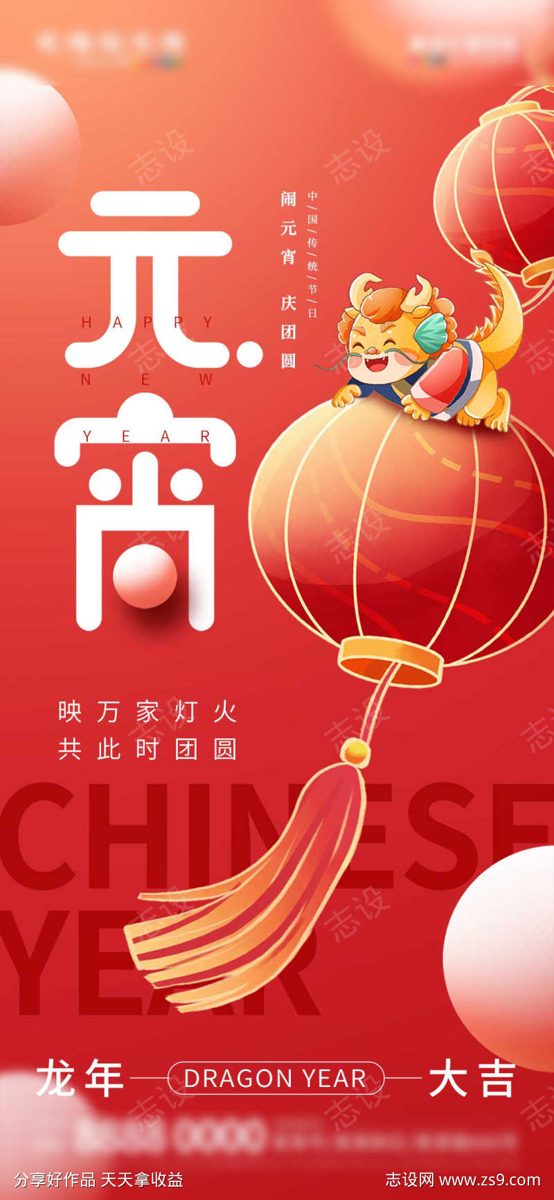 地产新丑风元宵节海报