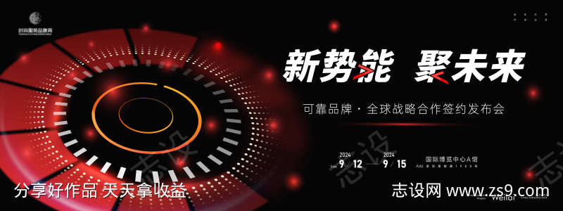 全球战略合作签约发布会主画面kv