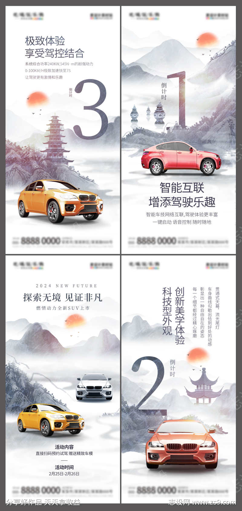 微商新中式水墨意境汽车新车上市倒计时海报