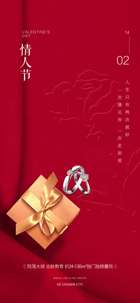 情人节地产高端大气3_源文件下载_PSD,AI格式_1081X2340像素-情人节,礼物,钻戒-作品编号:2024020713248780-志设-zs9.com
