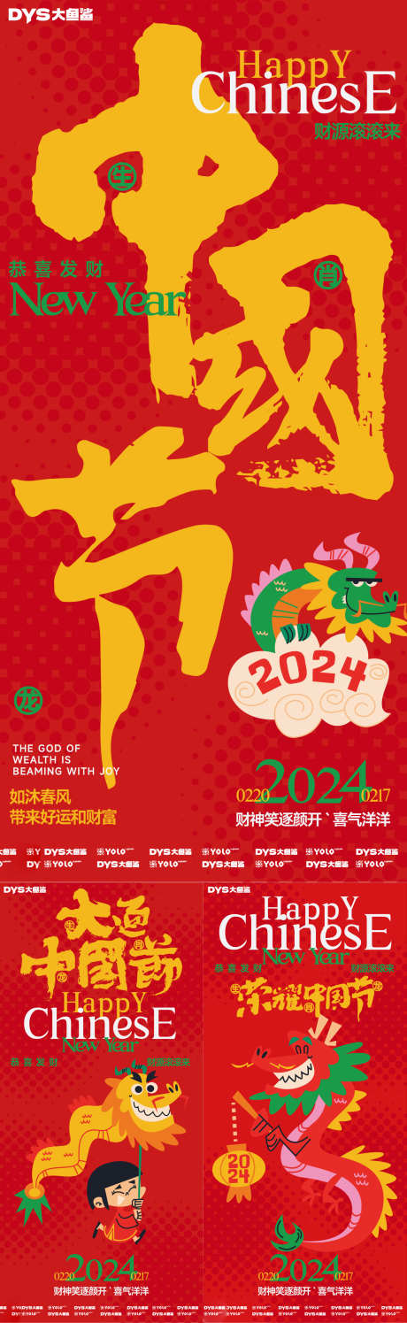 春节新年海报_源文件下载_AI格式_1281X4162像素-2024,龙年,国潮,国风,海报,新年,春节-作品编号:2024020714308253-志设-zs9.com