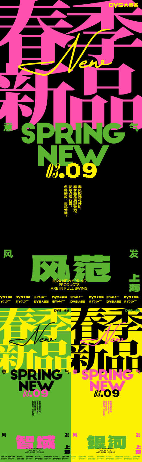 春季新品海报_源文件下载_AI格式_1281X4165像素-商业,创意,大字报,海报,新品,春季-作品编号:2024020714314571-设计素材-www.shejisc.cn