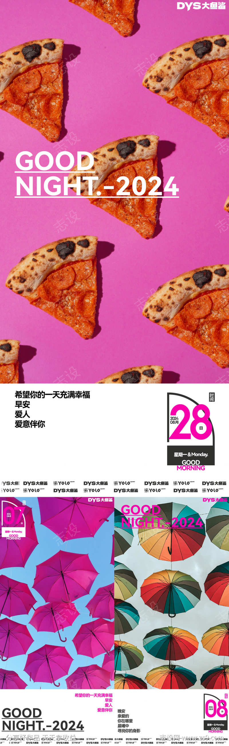 日签早安海报