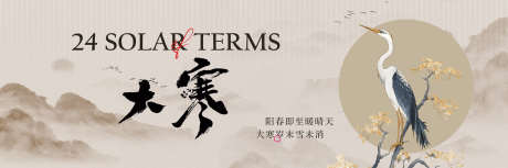 大寒横图公众号新鲜事_源文件下载_PSD格式_3000X1000像素-公众号,横图,大寒-作品编号:2024020718294349-源文件库-ywjfx.cn